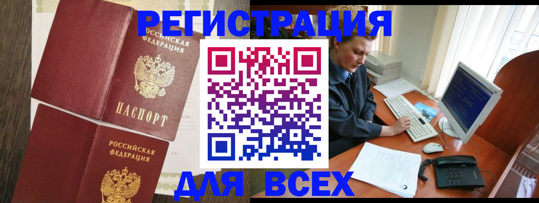прописка для работы в Лакинске