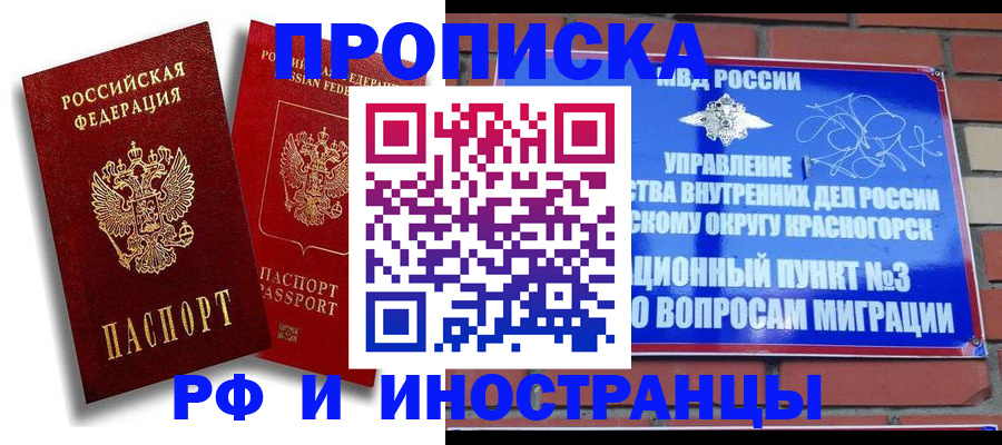 временная регистрация купить в Лакинске