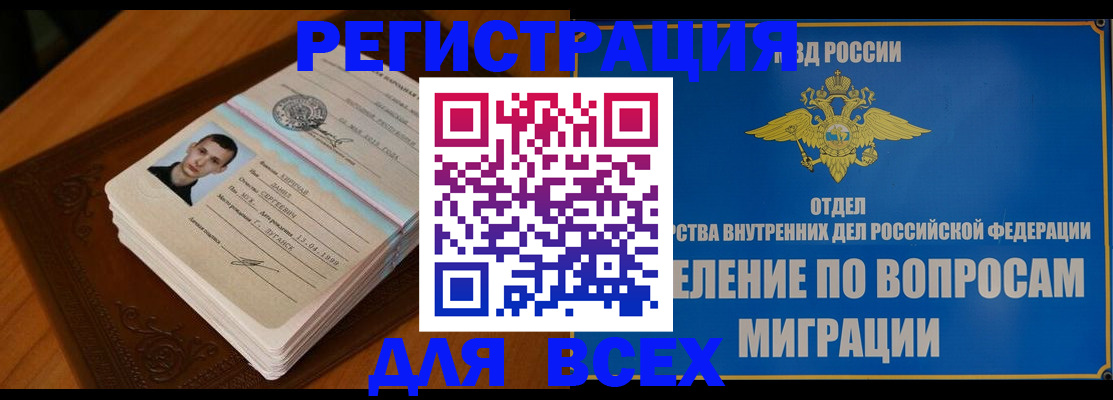 прописка для работы в Лакинске