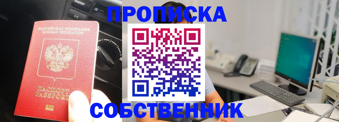 прописка в квартире в Лакинске