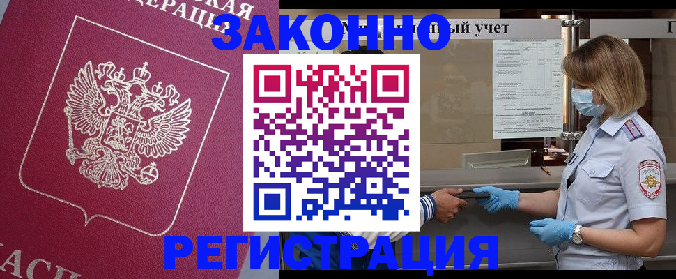 временная регистрация в квартире в Лакинске